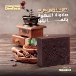 coffee and vanilla soap